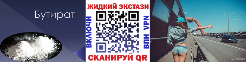 БУТИРАТ бутик  Купить где  Приморско-Ахтарск 